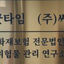 (주)굿타임