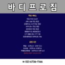 바디프로짐 이미지