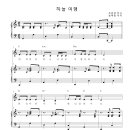 하늘 여행[반주악보] - 조문경 작사,송택동 작곡 이미지