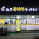 전주 콩나루 콩나물 국밥 이미지
