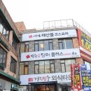 백세갈비 숯불갈비