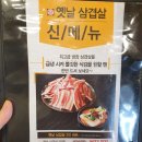 돌삼닭 하남점 | 하남 미사강변 고기집 삼겹살 맛난게 먹고옴!