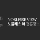 노블레스뷰결혼정보 - 강남구 논현로 857 | 노블레스뷰결혼정보