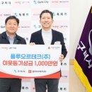 (주)함께하는 이웃