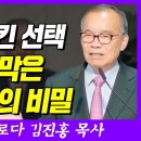 공산화를 막은 토지 개혁의 비밀(레위기 25:23-24) - 김진홍 목사 이미지