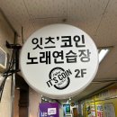 늘푸른 노래연습장 이미지