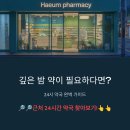 24시약국 | 부산 24시 약국