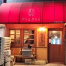 뎅과꼬치로 안양직영점 이미지