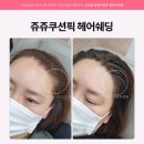 쥬쥬헤어 네이버블로그