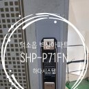 71 | 경기도 남양주시 와부읍 덕소로 177 (벽산아파트) 직방(삼성) SHP-P71FN 지문인식 푸시풀도어락 출장...