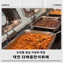 채움식당 | 대전 도안동 점심 맛집 더채움 한식뷔페 목원대 원신흥동 식당