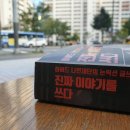 머니볼크리에이티브 | 논픽션, 이야기형이랄까