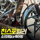 [아지트모터사이클]★언더 스포일러★ 소프테일용 꾸준한게 인기!! 맞춤화된 커스텀제작으로 드레스UP 효과 완벽하게! 이미지