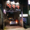 풍가네왕족발 이미지