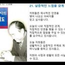 [060] 아버지의 기도 - 간구편 - 21. 실증적인 느낌을 갖게 하소서 (1959.8.30) / 문선명 선생의 기도 이미지