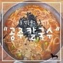 얼큰칼국수 이미지