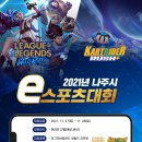 e스포츠