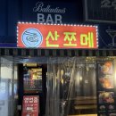 주정차19 | 상무지구 산쪼메 라멘집 - 오랜 단골의 솔직후기