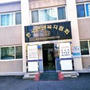 한국한센복지협회울산경남지부마산부설의원 이미지