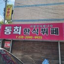 동희한식뷔페 네이버블로그