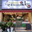 한우자매곱창