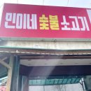 민이네식당 이미지