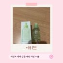 (주)아비브 | 올리브영 중학생스킨케어 트러블세럼 추천, 아비브 어성초 세럼 카밍 드롭 후기