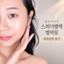 피부관리 | 인천 송도마사지 추천 스파더벨렉 벨렉필 케어 피부관리 후기
