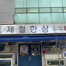 황덕선과메기 김해장유점 | 김해장유하모샤브샤브로 몸보신 하고왔어요 제철한상