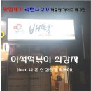 배떡 광교점 네이버블로그