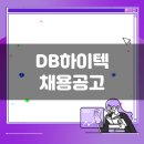 디비하이텍 부천공장 | DB하이텍 생산직 채용공고(2월 1주차)