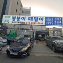 붕붕이 때밀이 이미지