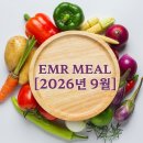 [2026년9월] EMR 도시락 이미지