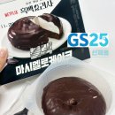 GS25 의정파워점 | GS25 [블랙마시멜로케이크] 흑백요리사 디저트👩🏻‍🍳 편의점 간식 후기