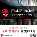 줄렙코리아 이미지