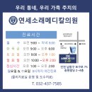 소래연세의원 네이버블로그