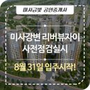미사금빛공인중개사사무소 이미지