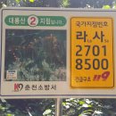 춘천시 용산정수장 | 춘천 대룡산 백패킹 1박2일 - 9월2일