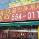 세움공인중개사사무소 이미지