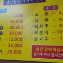 삼산할매재첩국 이미지