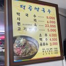 예그랑유치원 | 생활의달인 은둔식달 주전자막국수 위치, 메뉴, 고객후기 총정리