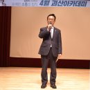 괴산군, 소통 전문가 김창옥씨 초빙, ‘유쾌한 소통의 법칙’ 괴산아카데미 개최 이미지