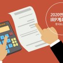 아이엠컴즈 | [연말정산준비]IRP 계좌개설 및 불입시작(feat.한국포스증권)