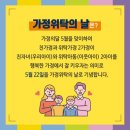 5월22일 가정의탁의 날 이미지