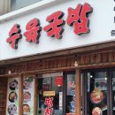 병천토종순대앤수육국밥