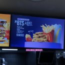 [THE BTS MEAL] 내돈내산: 맥도날드 THE BTS 세트 (방탄세트) 후기 - 광명 철산 맥도날드
