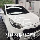 동창원IC충전소 | 창원 광택 CW디테일링 | 디테일링 세차부터 자동차 광택까지 만족스러웠던 후기
