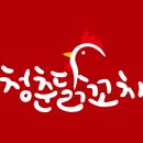 청춘에프앤비 - 연수구 송도미래로 9 | 청춘에프앤비