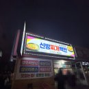 통정12로 | 신방동] 제육덮밥과 밑반찬이 맛있었던 신방동 통정지구에 숨은 백반 맛집 '신방 찌개백반' 내돈내산...