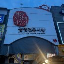 광명든든약국 | [경기 광명] 광명시장 가성비 중식맛집 '탕탕탕' 웨이팅｜주차｜내돈내산 후기
